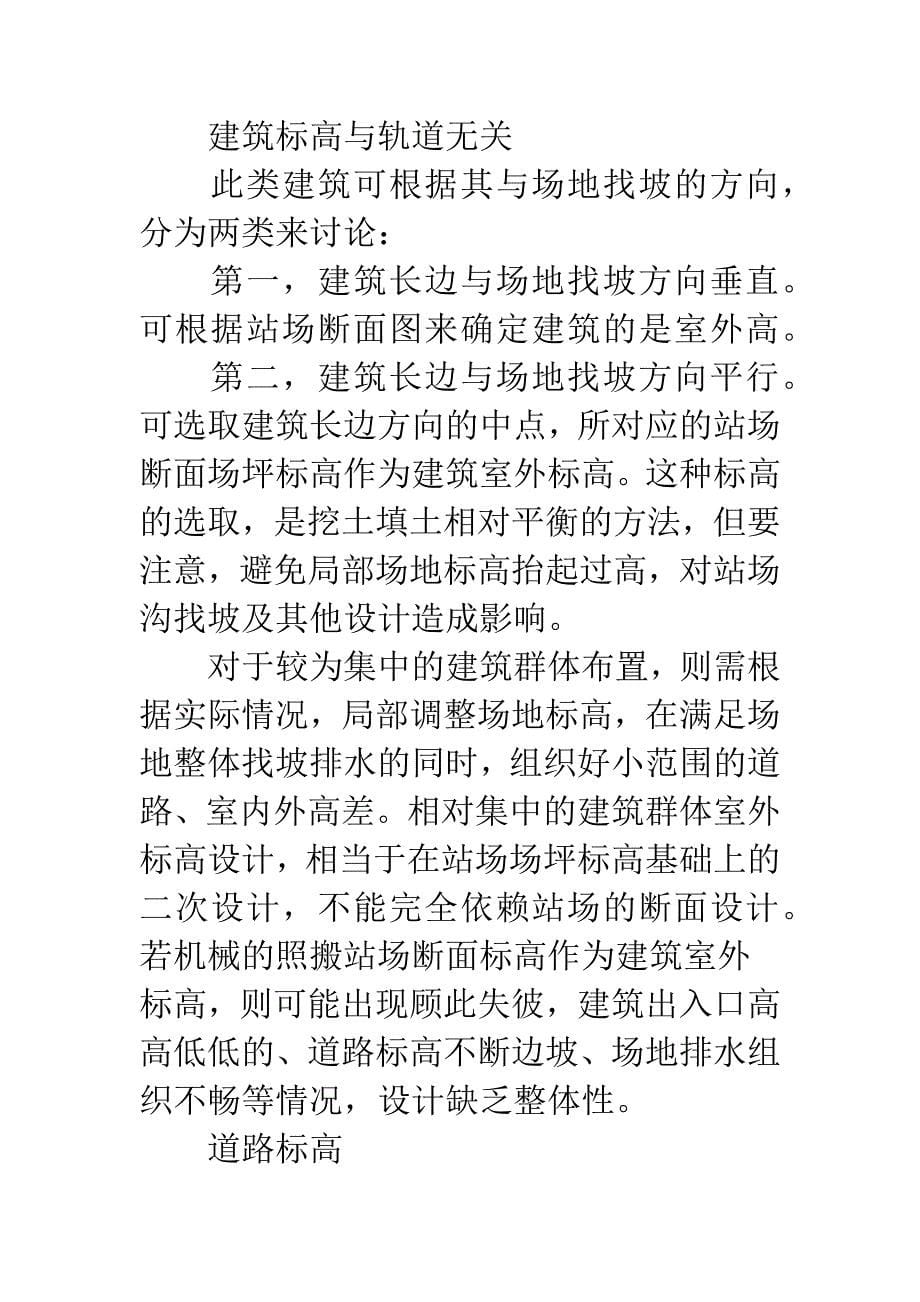 车辆段及基地建筑竖向设计思考.docx_第5页