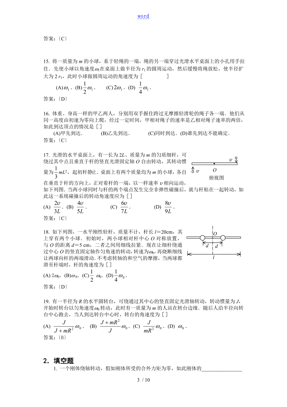 010质点刚体地角动量角动量守恒定律_第3页