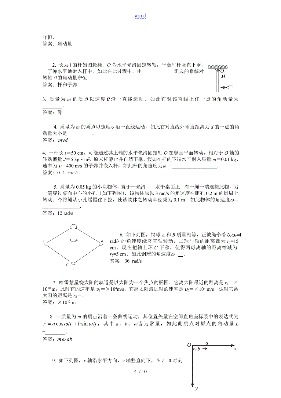 010质点刚体地角动量角动量守恒定律_第4页