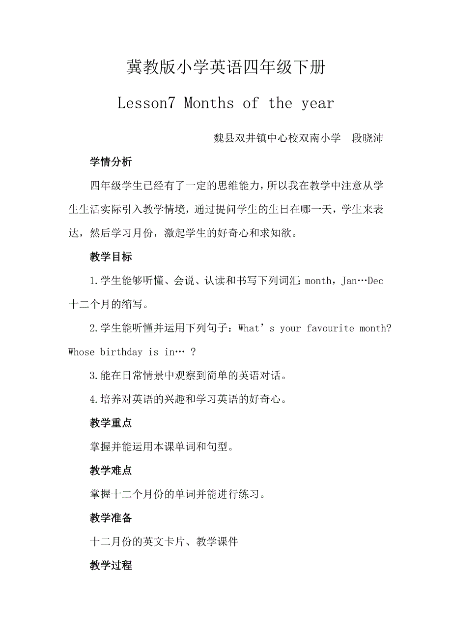 冀教版小学英语四年级下册[3].doc_第1页