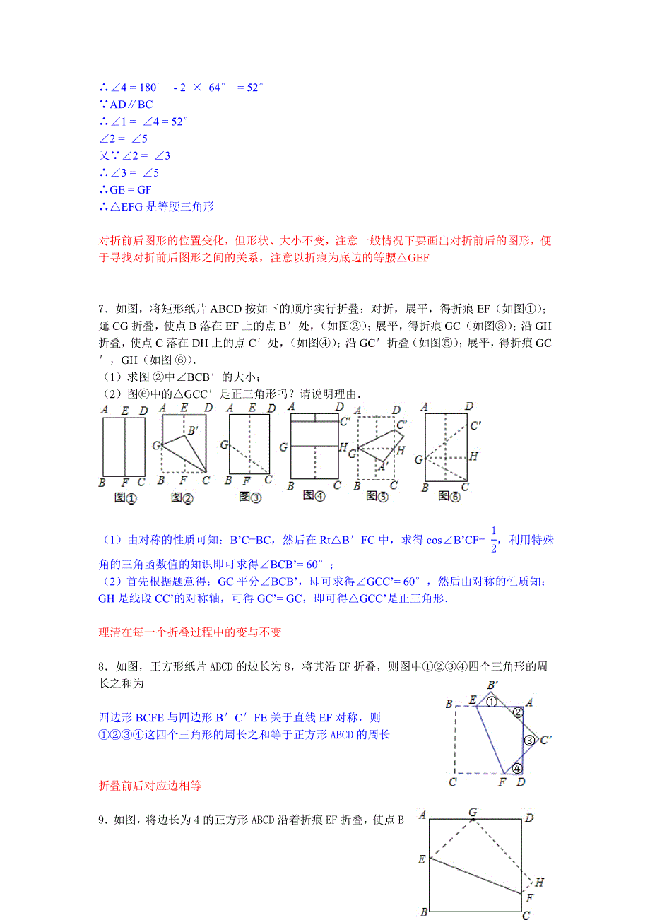 初中数学中的折叠问题_第3页