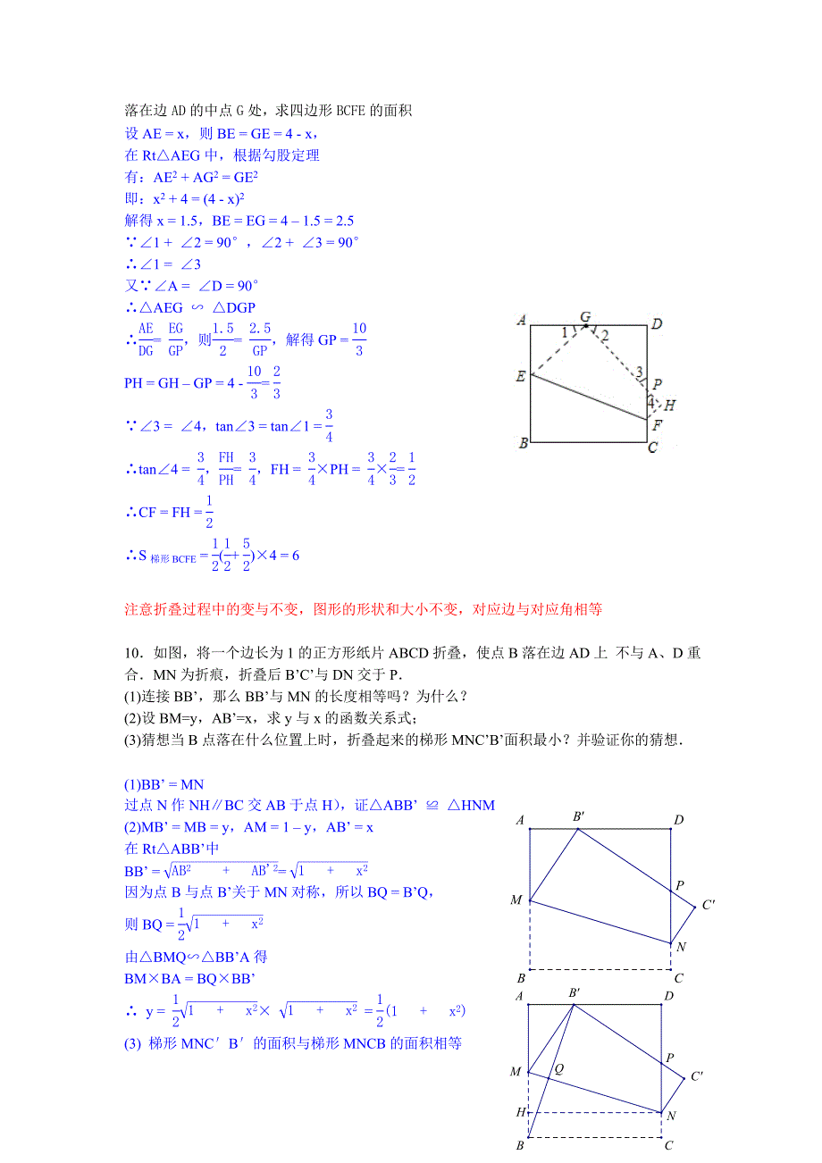 初中数学中的折叠问题_第4页