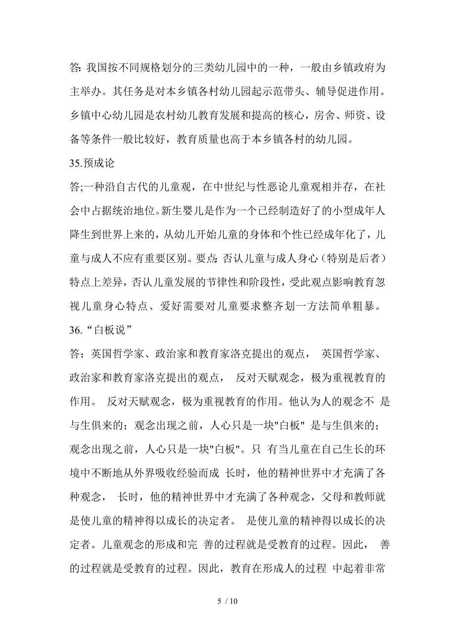 学前教育史综合试题(一)参考_第5页