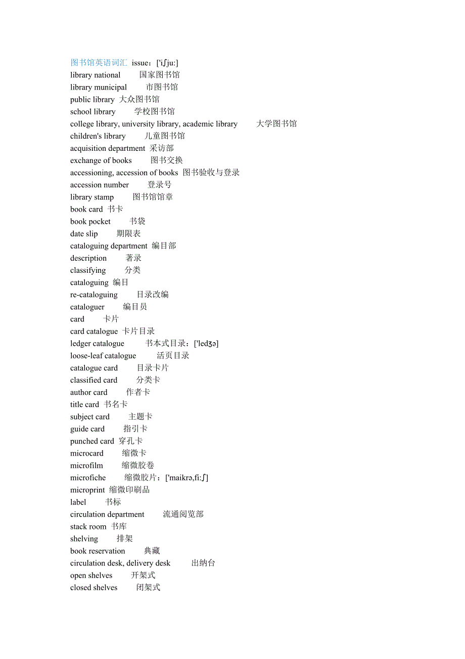 图书馆英语词汇_第1页