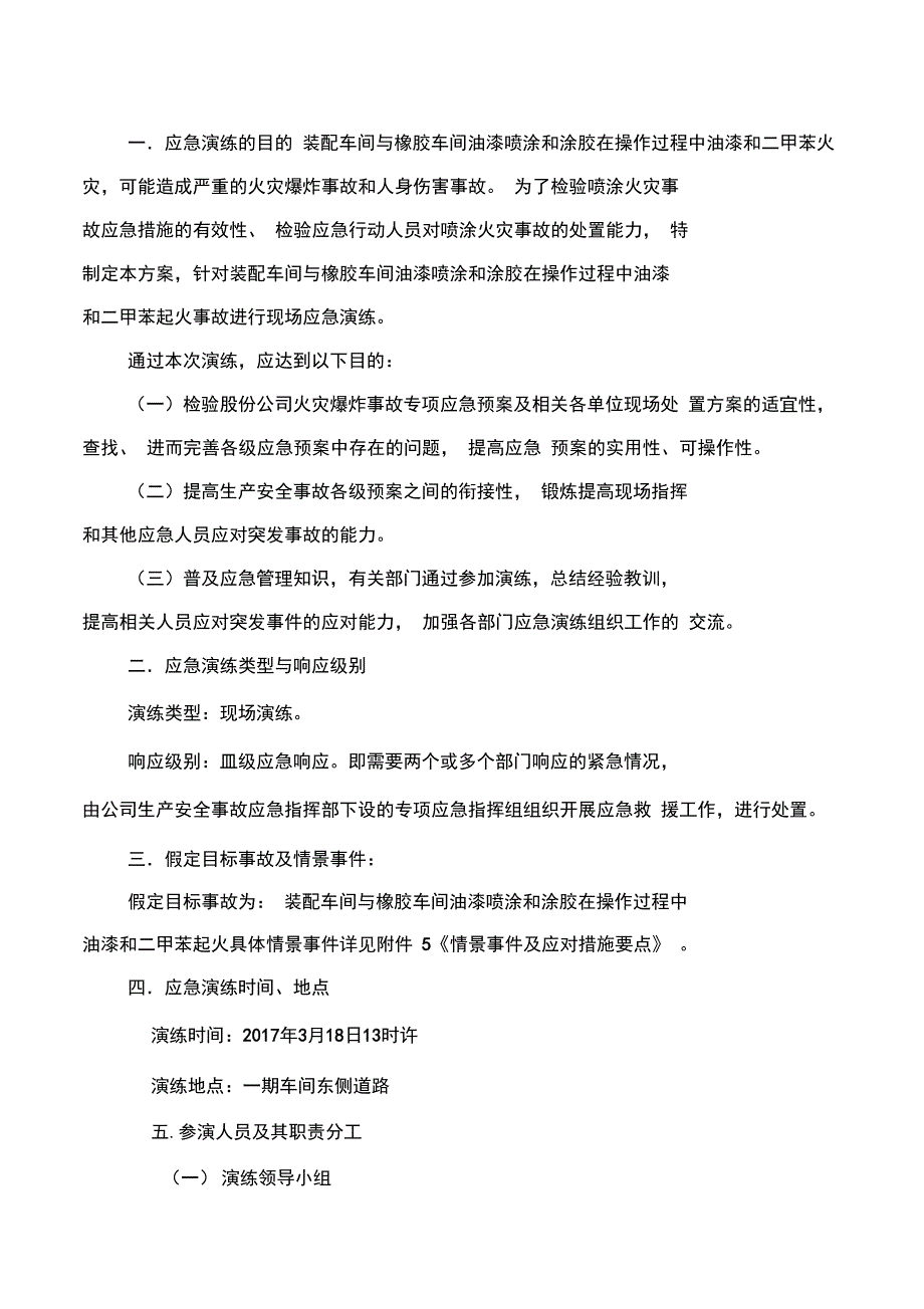 火灾事故演练方案_第2页