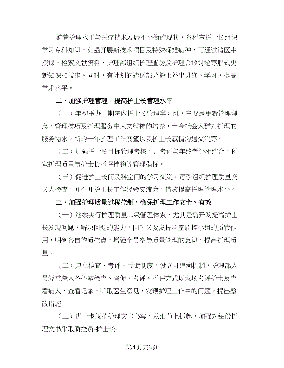 2023医院科室工作计划标准样本（2篇）.doc_第4页