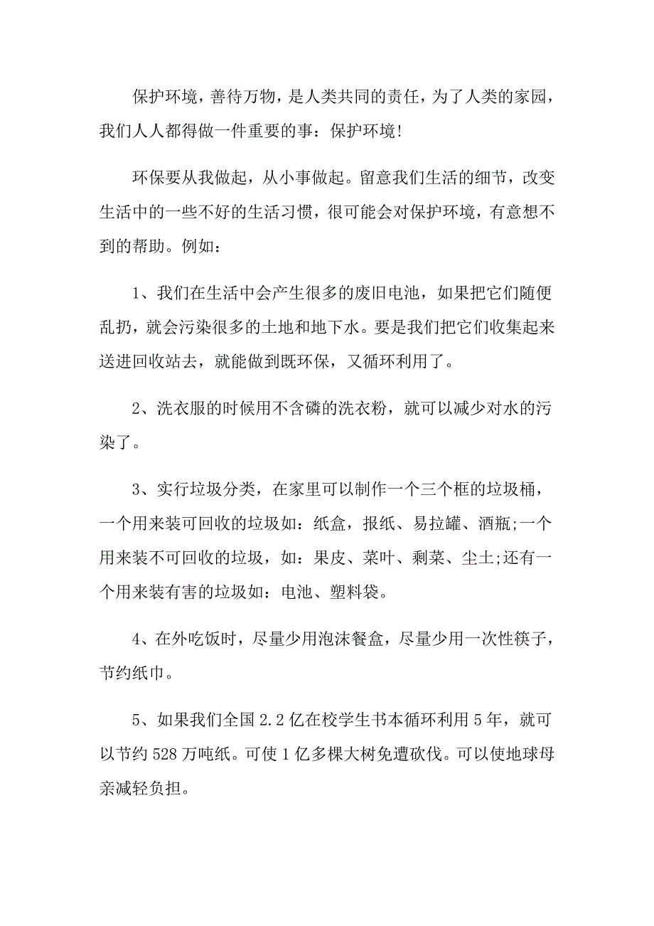 保护校园环境倡议书格式范文五篇_第3页