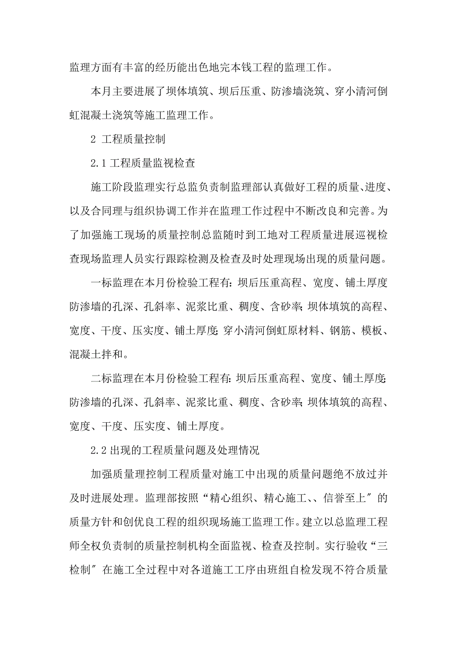 水库工程监理月报_第4页