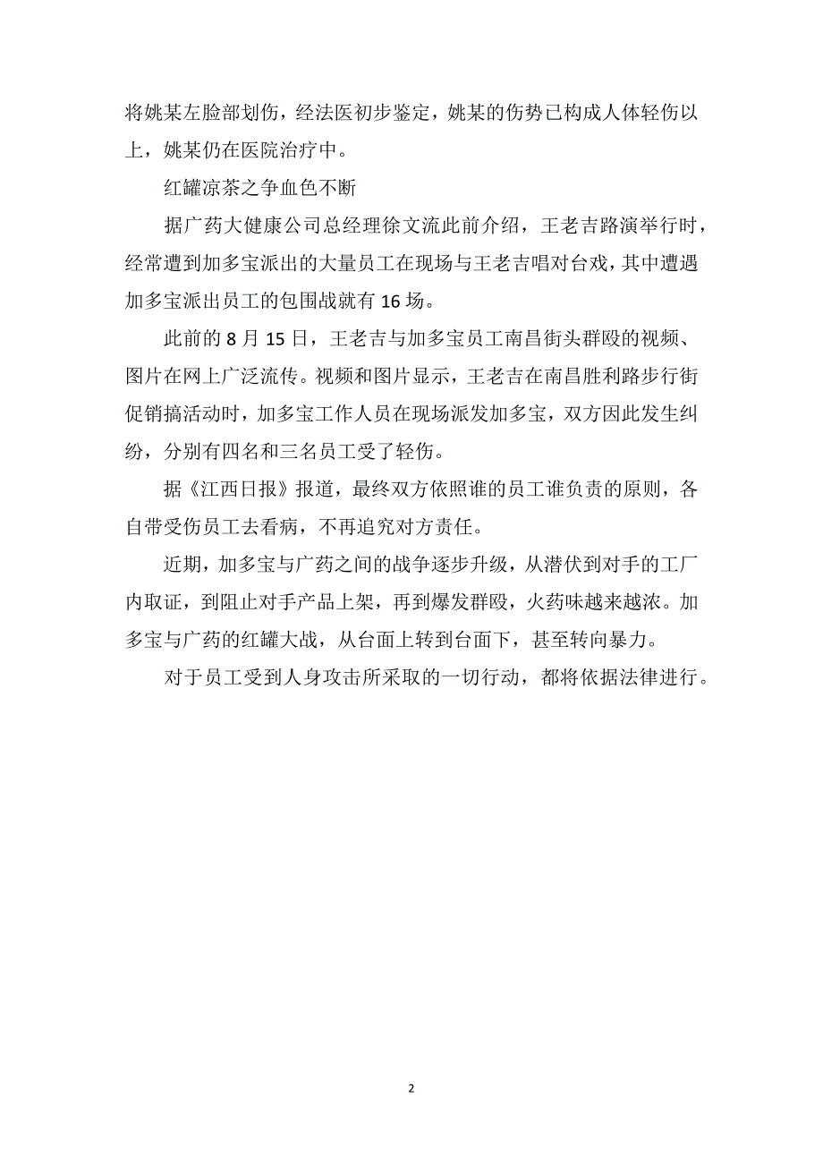 医疗资讯：加多宝与广药再爆流血冲突_第2页