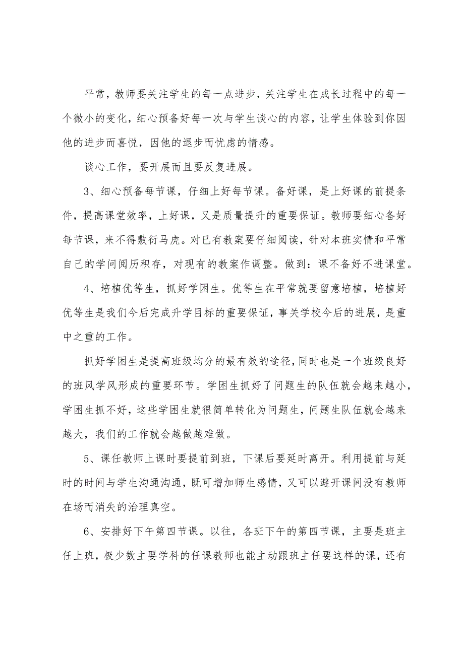 七八年级期中考试质量分析会发言稿.docx_第2页