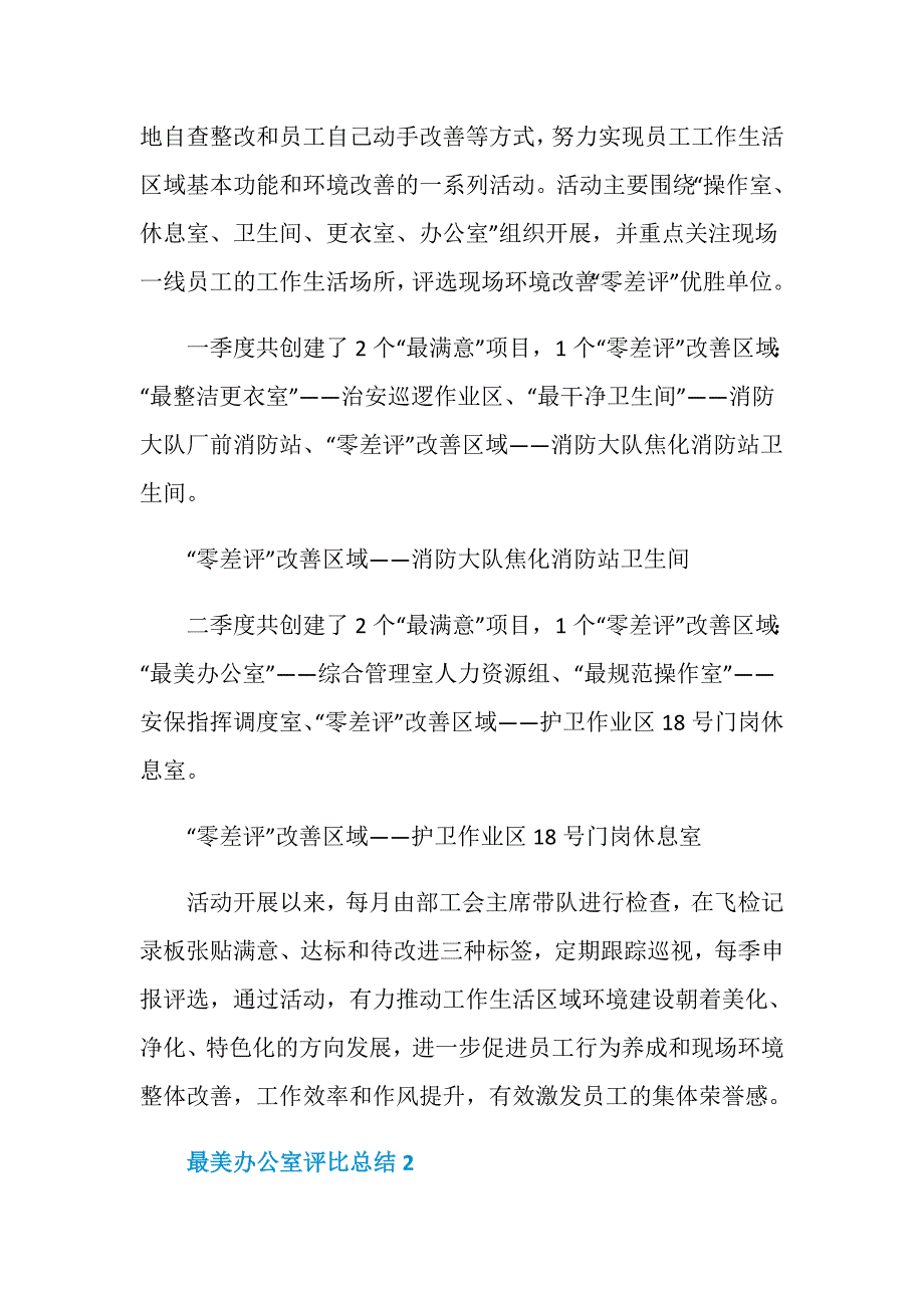 最美办公室评比总结_第2页