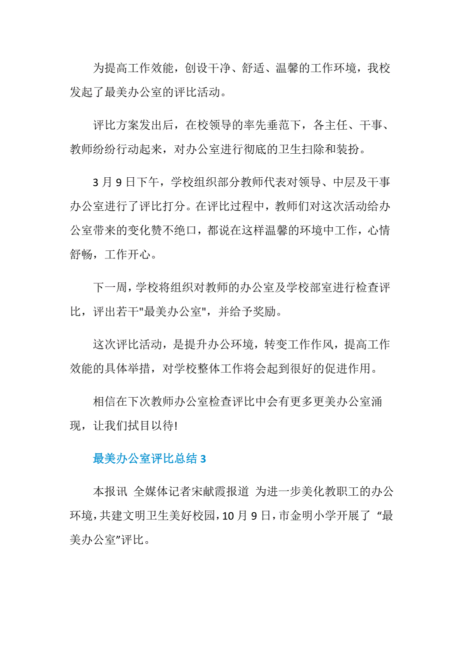 最美办公室评比总结_第3页