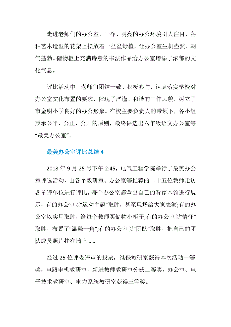 最美办公室评比总结_第4页