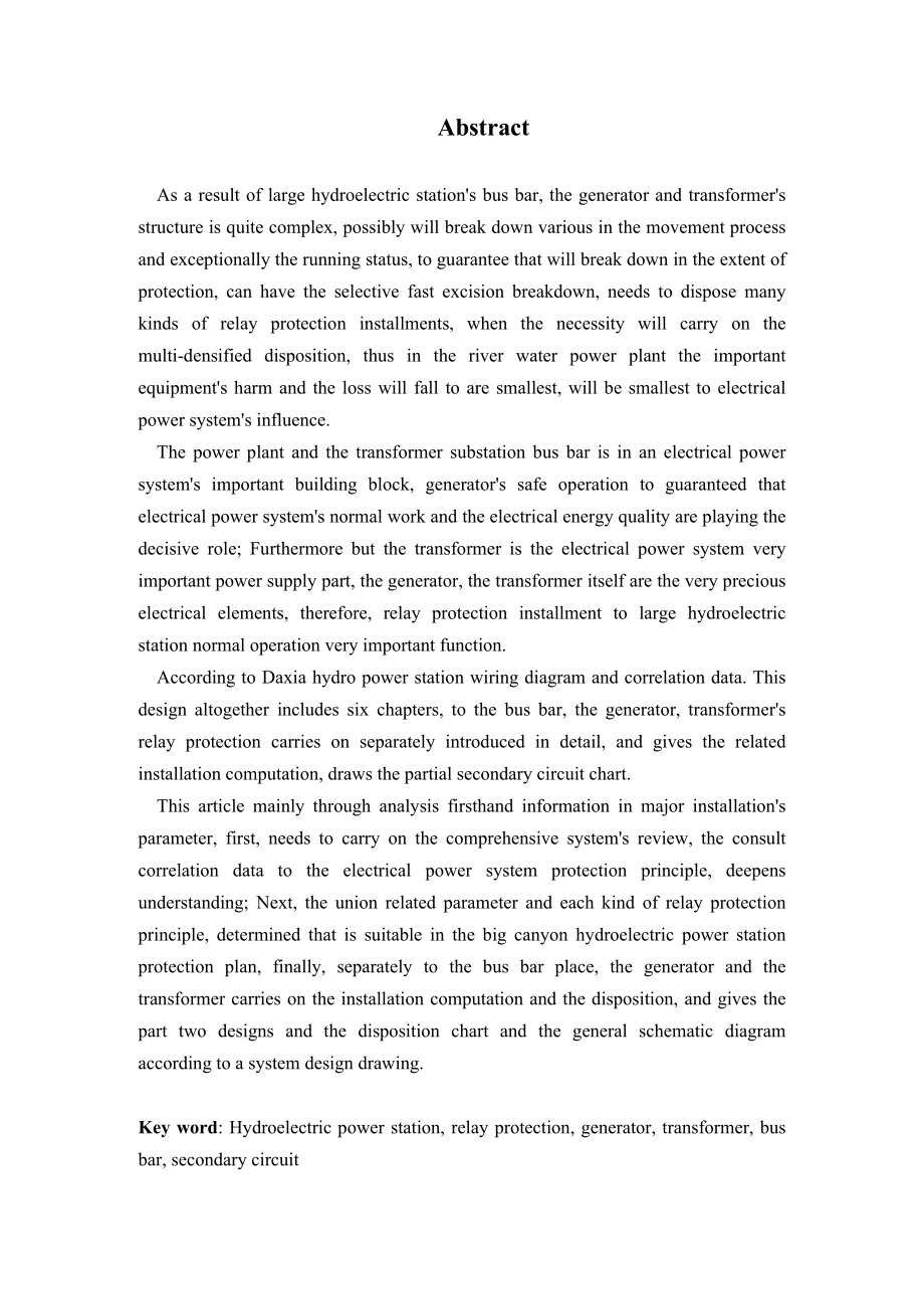 毕业设计（论文）甘肃大峡水电站继电保护及二次回路设计_第3页
