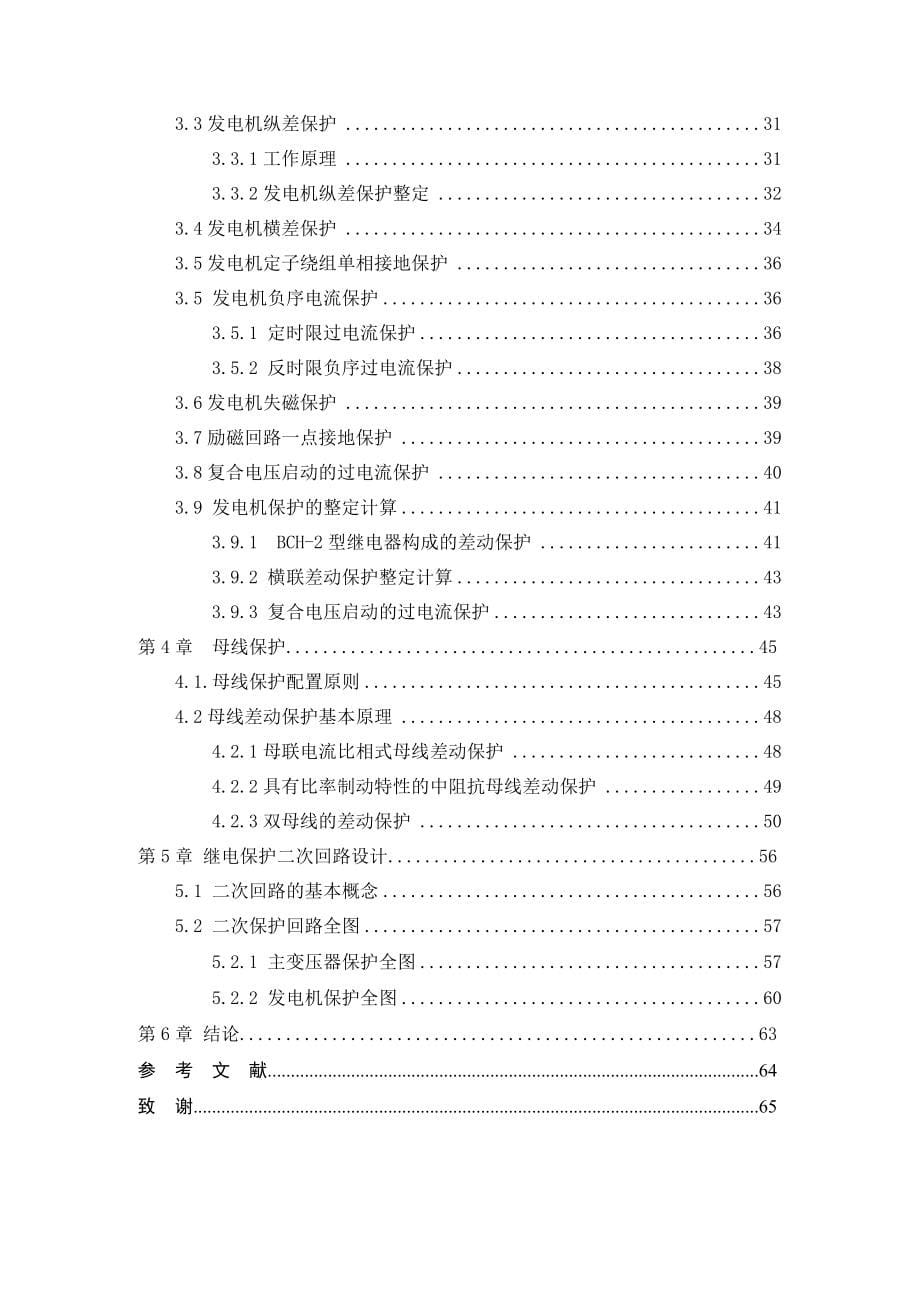 毕业设计（论文）甘肃大峡水电站继电保护及二次回路设计_第5页