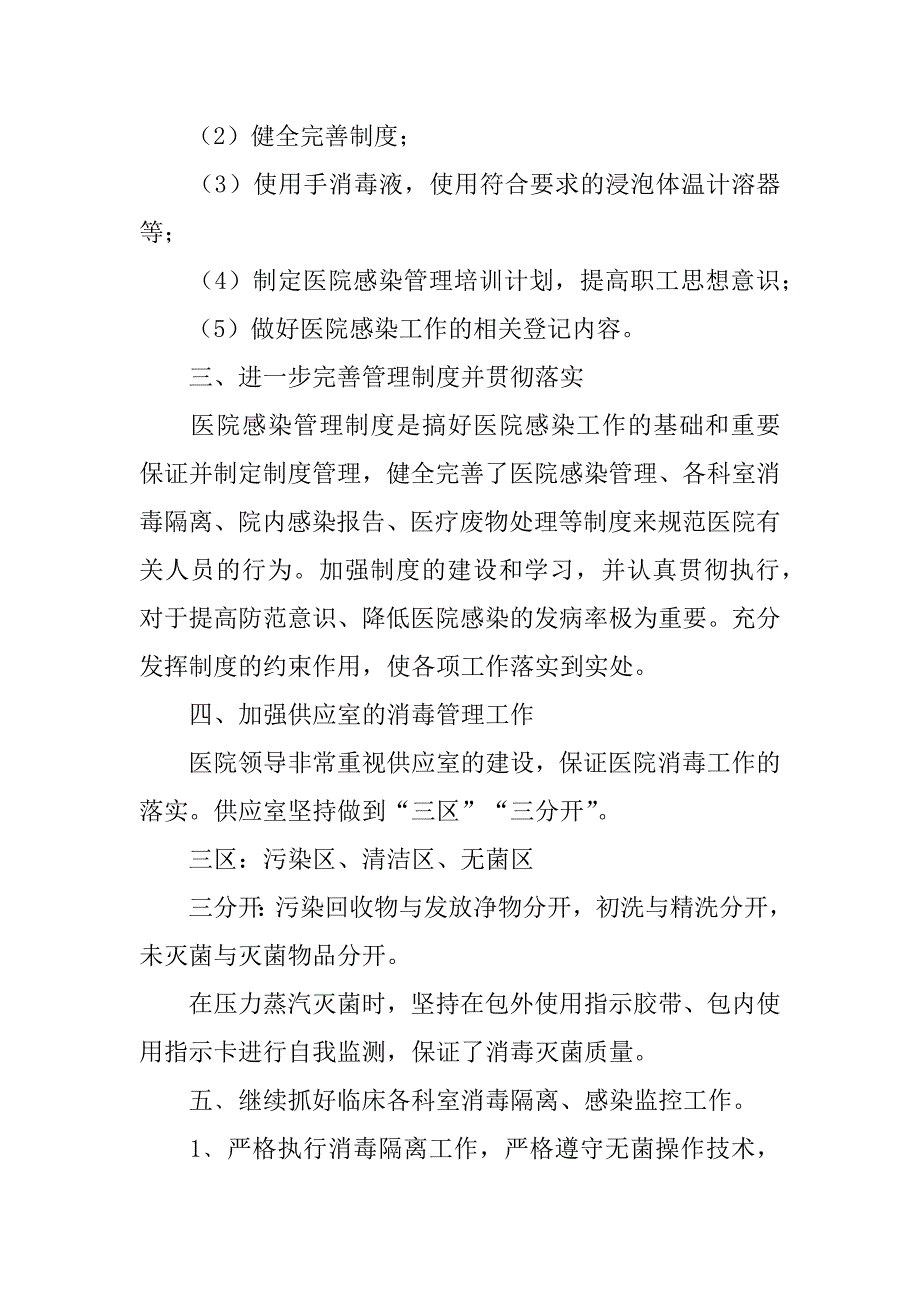 妇幼自查报告12篇妇幼自查报告怎么写_第4页