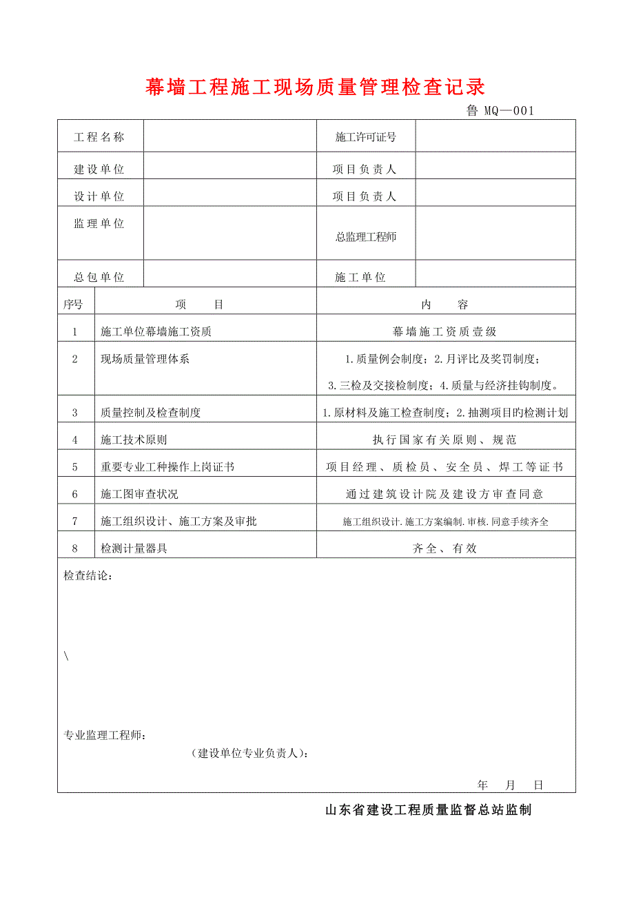 幕墙竣工资料_第2页