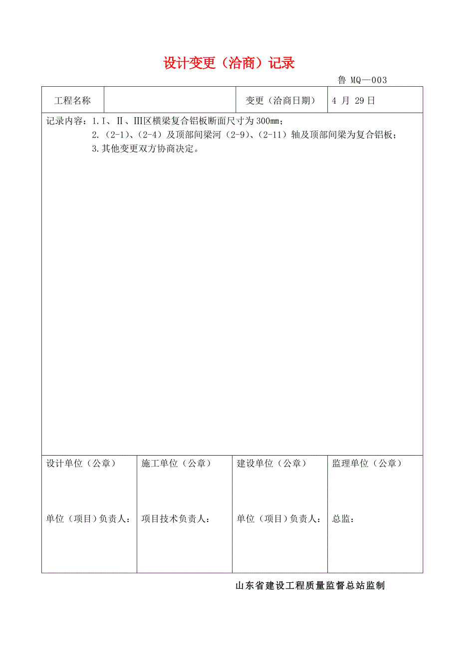 幕墙竣工资料_第4页