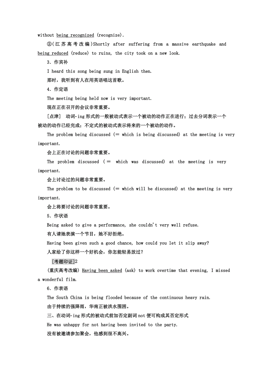 高中英语人教版 选修7教师用书：Unit 3 SectionⅣ GrammarWriting Word版含答案_第2页