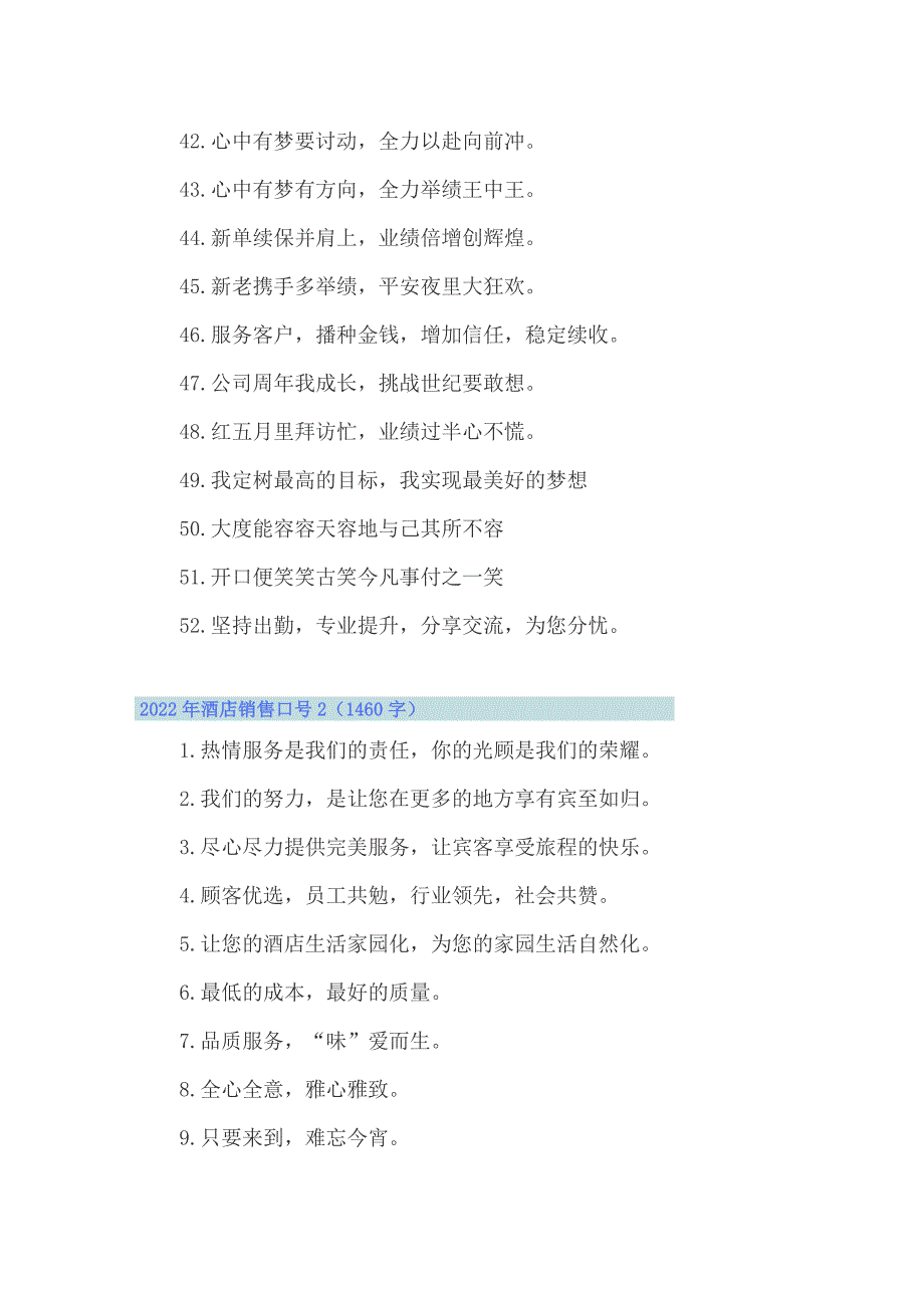 2022年酒店销售口号_第3页