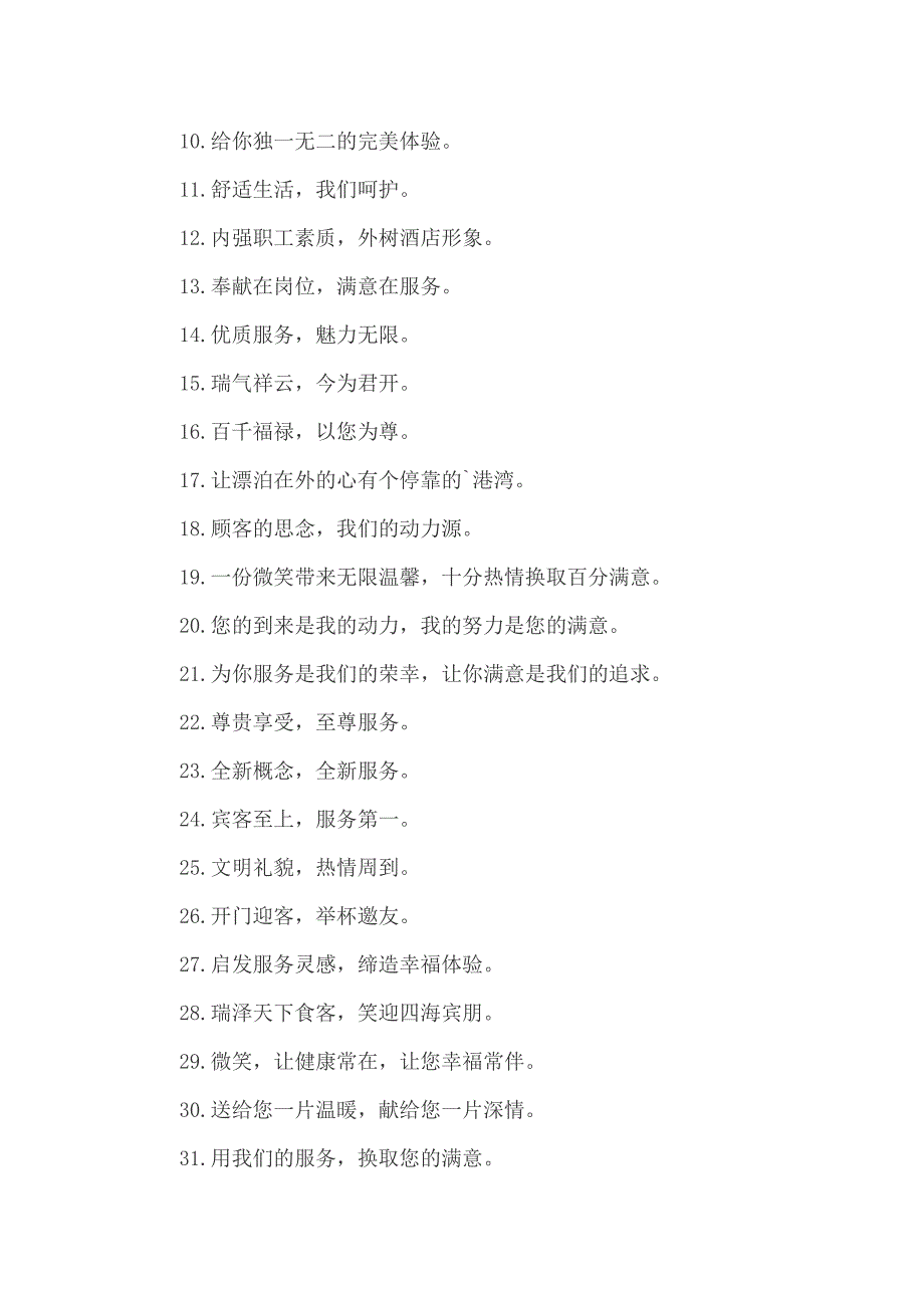 2022年酒店销售口号_第4页