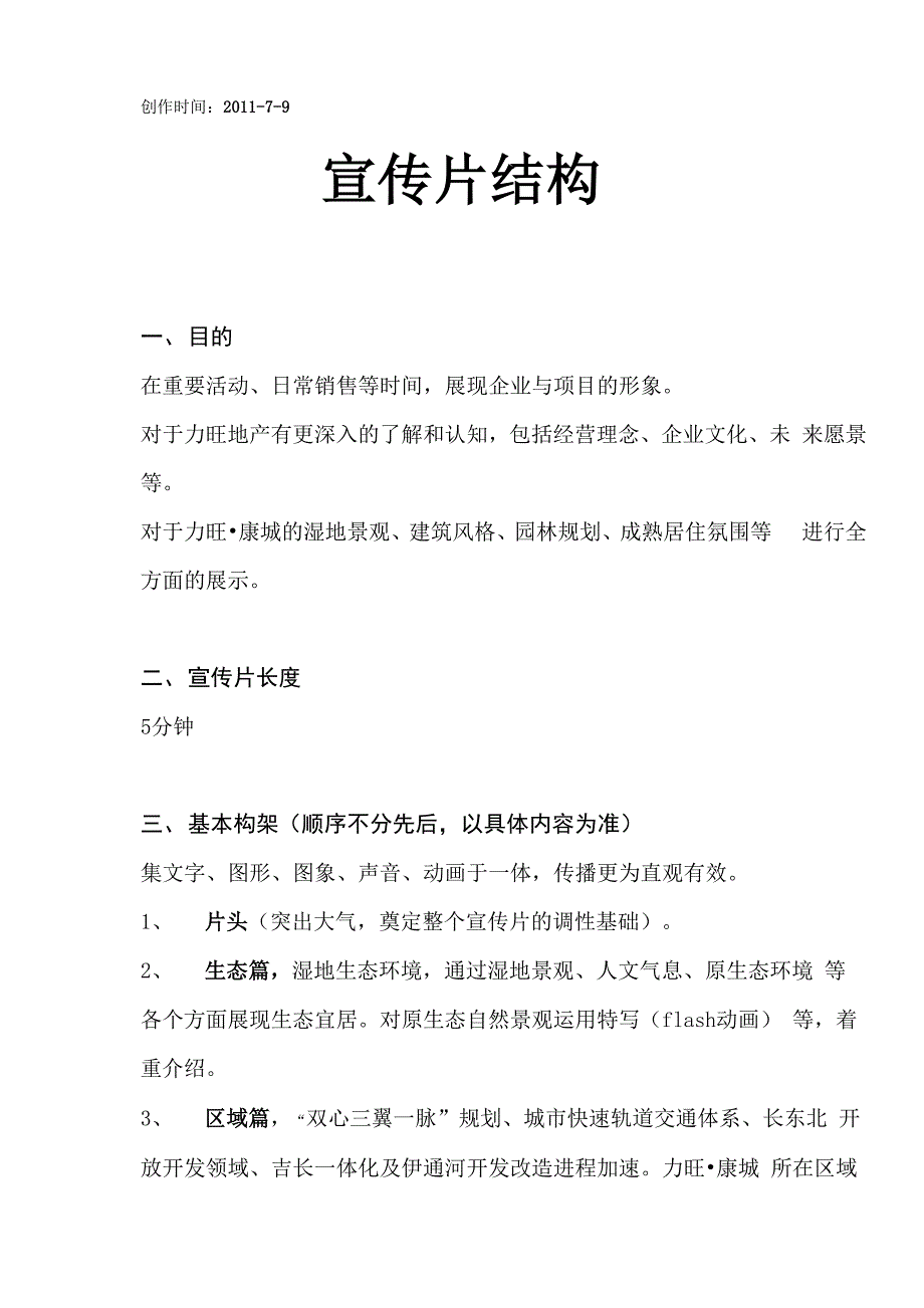 地产宣传片脚本_第1页