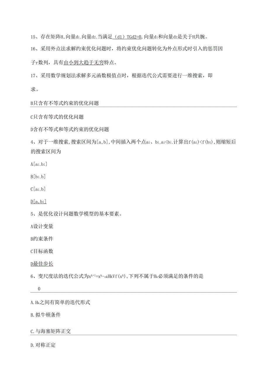 机械优化设计试题卷答案解析_第2页