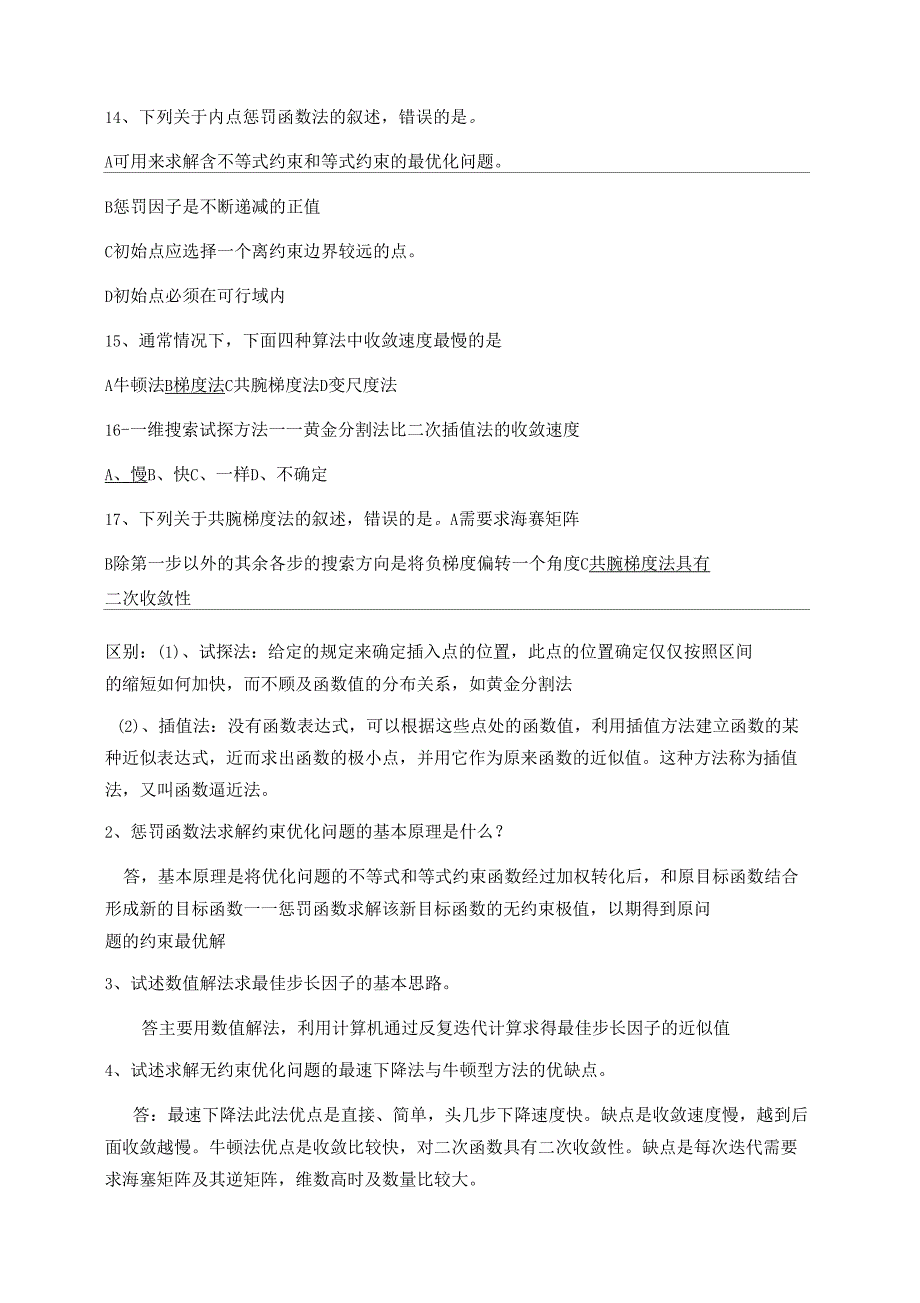 机械优化设计试题卷答案解析_第4页