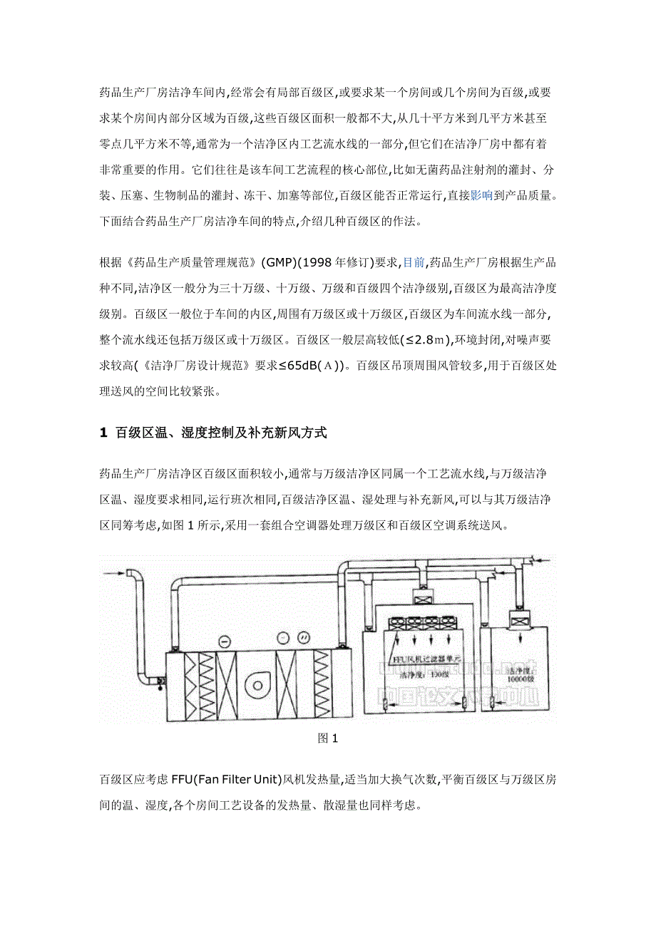 药品生产厂房洁净车间内_第1页