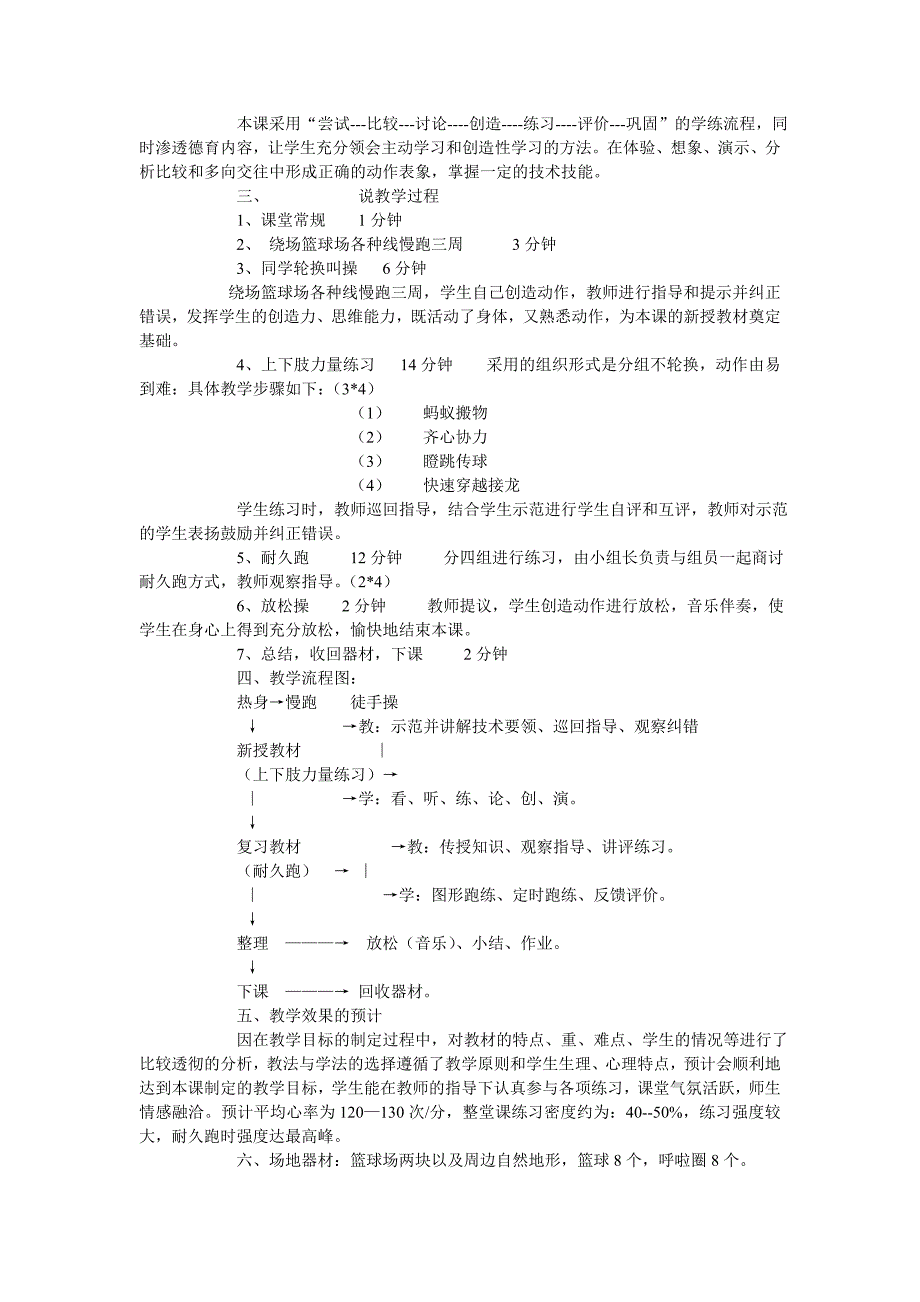 1169597210-embed-初一体育课说课稿1.doc_第2页