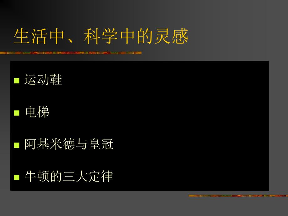 番茄花园文学灵感论蓦然回首那人却在灯火阑珊处_第2页