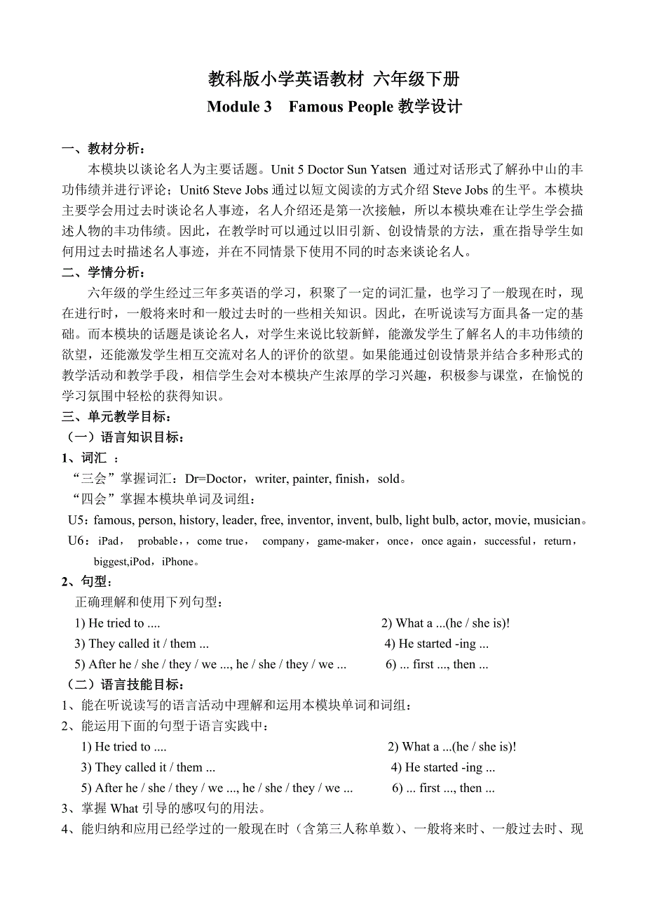 教科版小学英语教材 六年级下册.docx_第1页