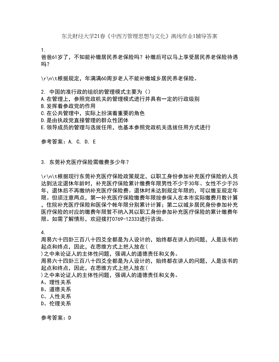 东北财经大学21春《中西方管理思想与文化》离线作业1辅导答案30_第1页