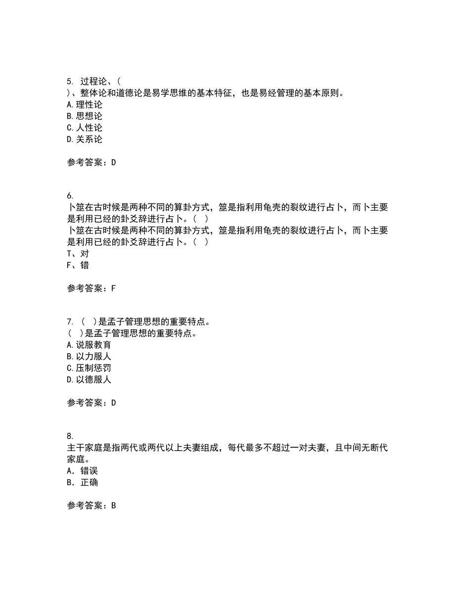 东北财经大学21春《中西方管理思想与文化》离线作业1辅导答案30_第2页