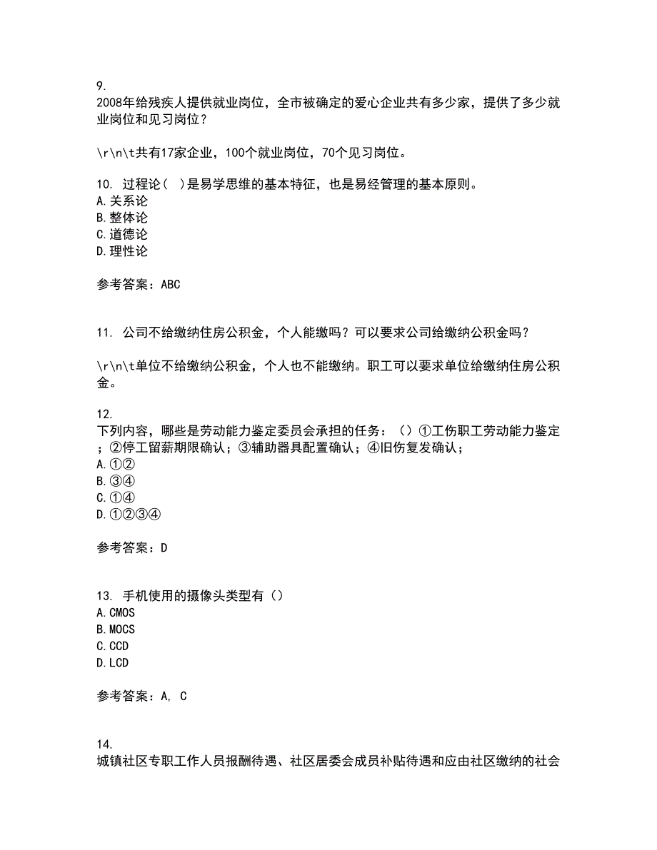 东北财经大学21春《中西方管理思想与文化》离线作业1辅导答案30_第3页