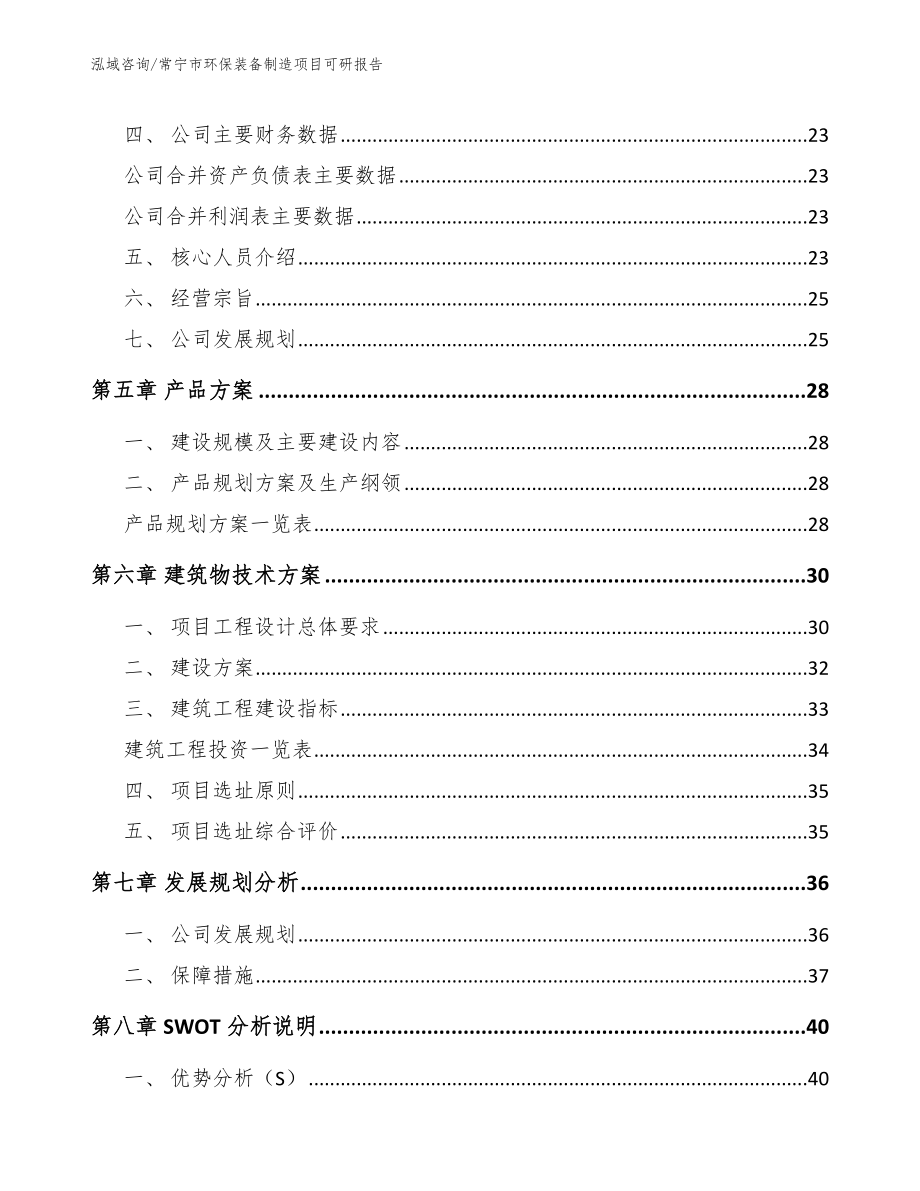 常宁市环保装备制造项目可研报告_第2页