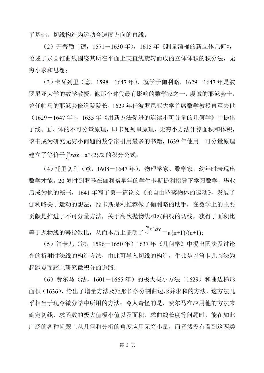 7微积分的创立.doc_第3页