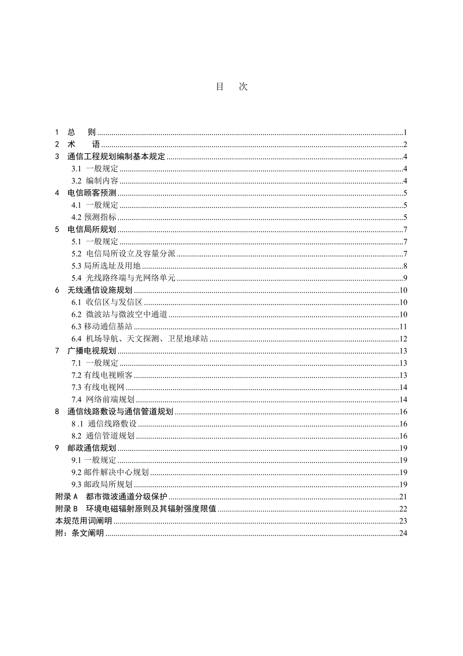 城市通信工程规划规范_第3页