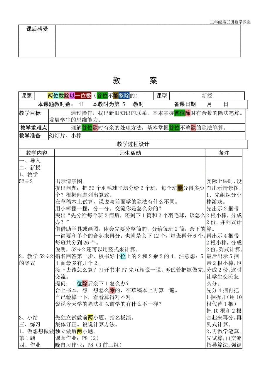 5.1除法(二年级教案)_第5页