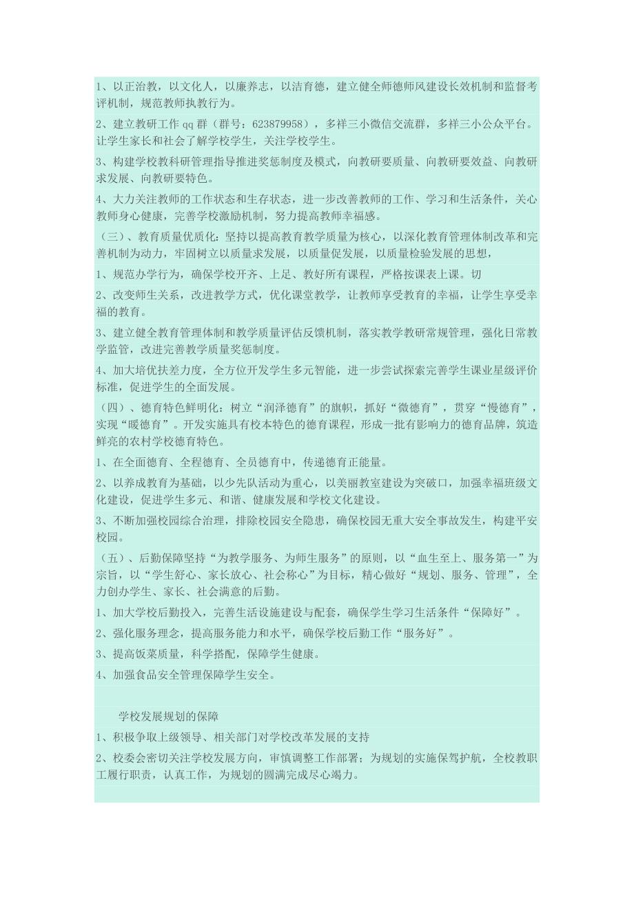 如何培养小学生良好的行为习惯.docx_第2页