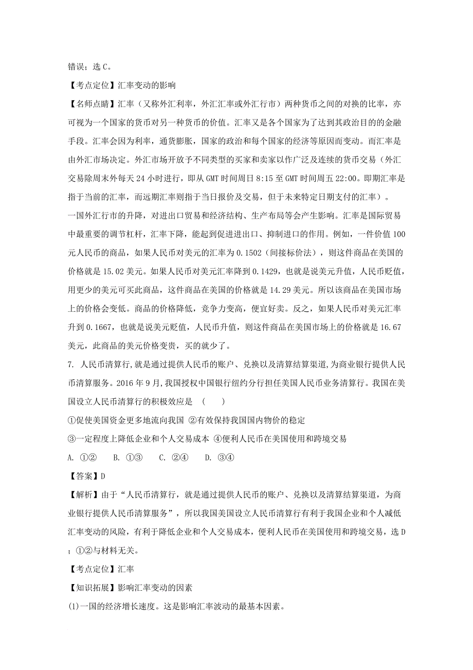 广东省某知名中学高一政治上学期静校训练试题9.13含解析2_第4页