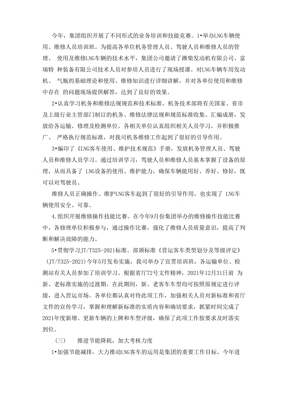 汽车运输公司机务管理工作总结_第2页