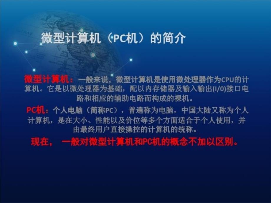 最新微型计算机和PC机——历史和结构PPT课件_第4页