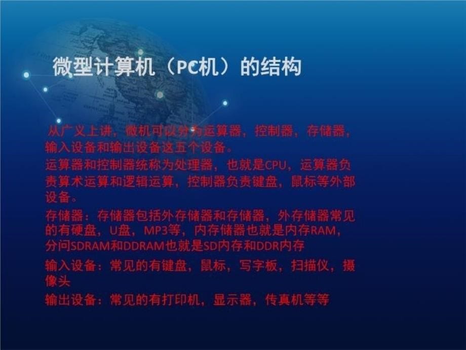 最新微型计算机和PC机——历史和结构PPT课件_第5页