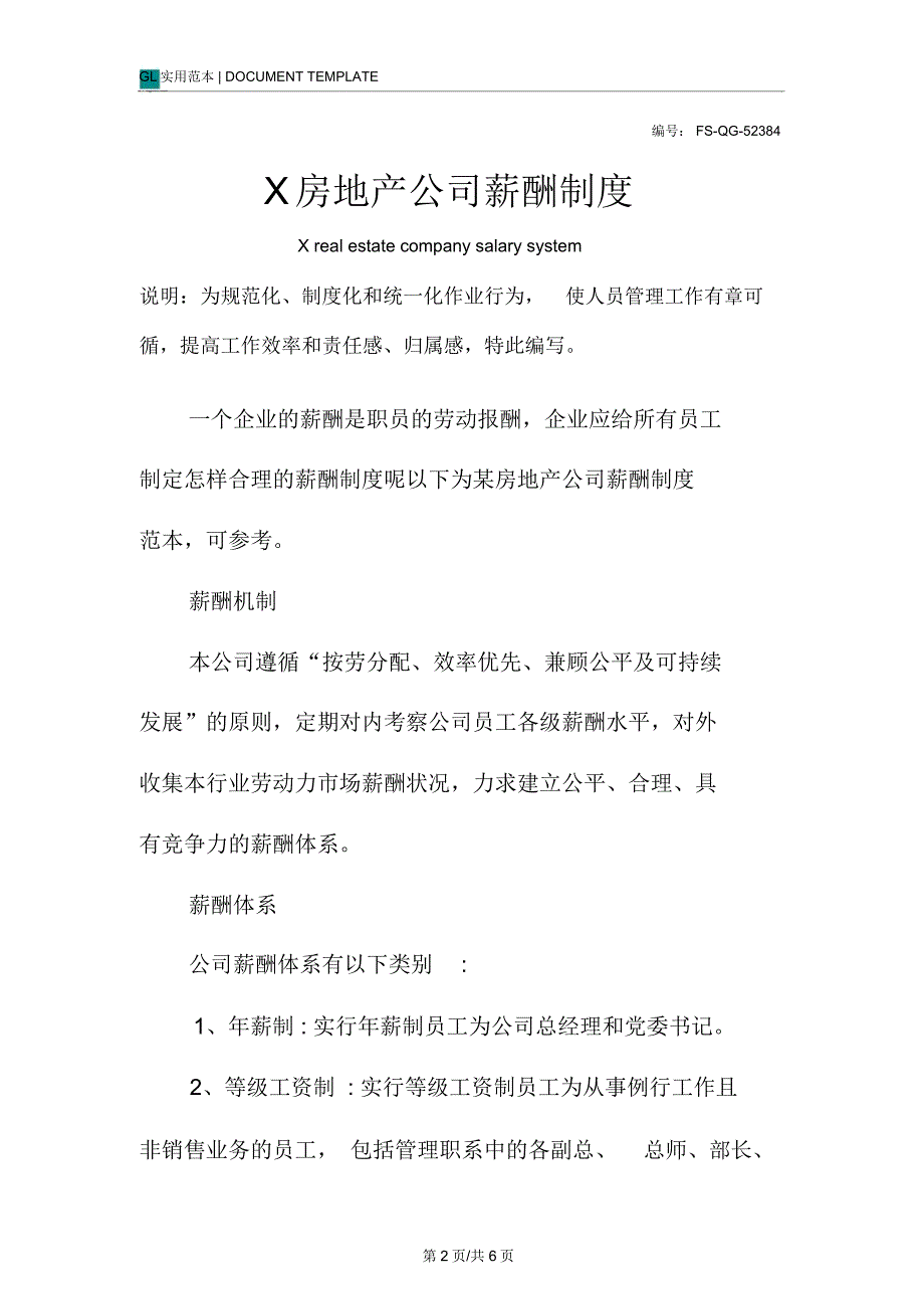 X房地产公司薪酬管理制度范本_第2页