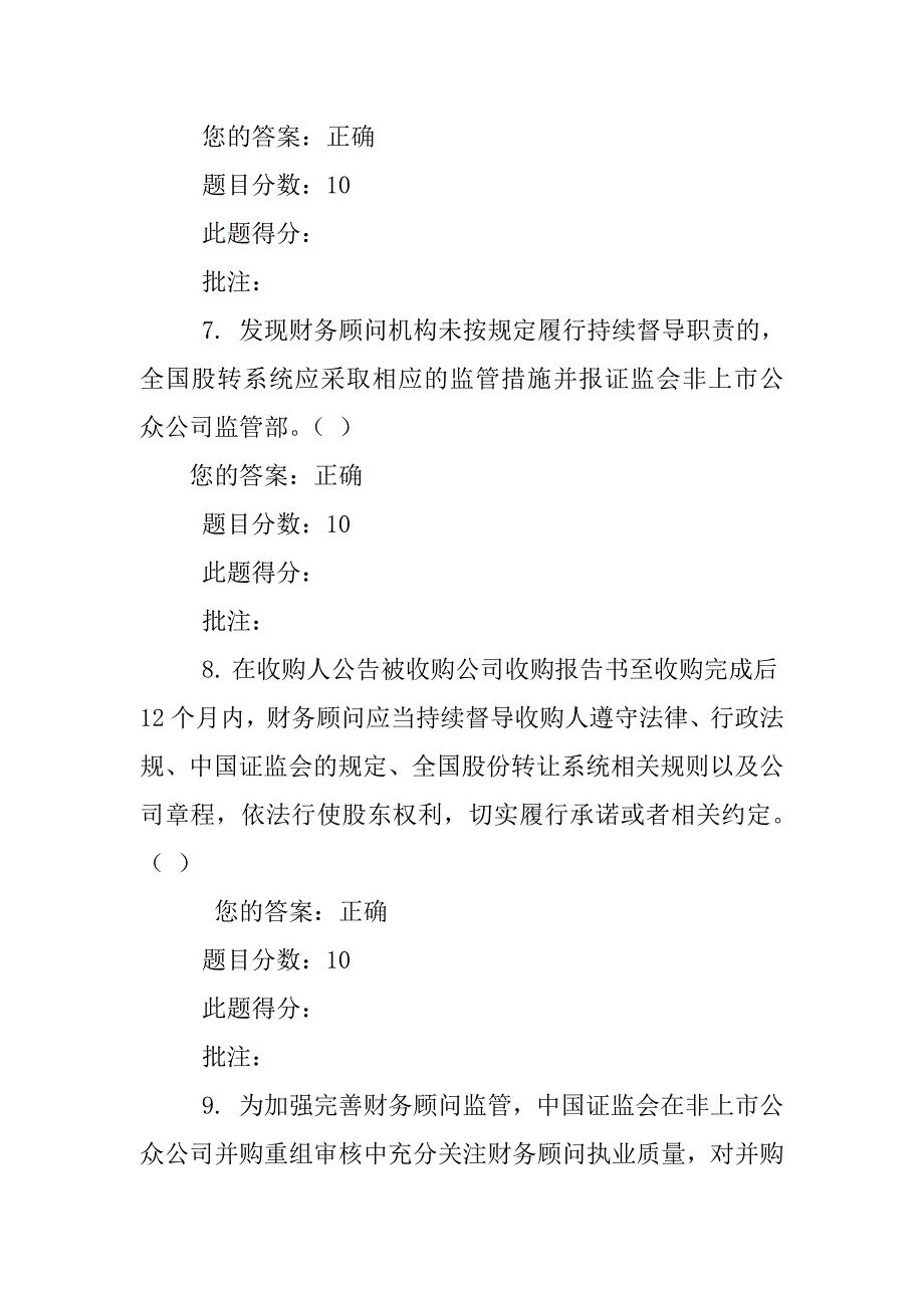 什么是主办券商制度_第4页