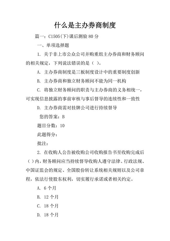 什么是主办券商制度