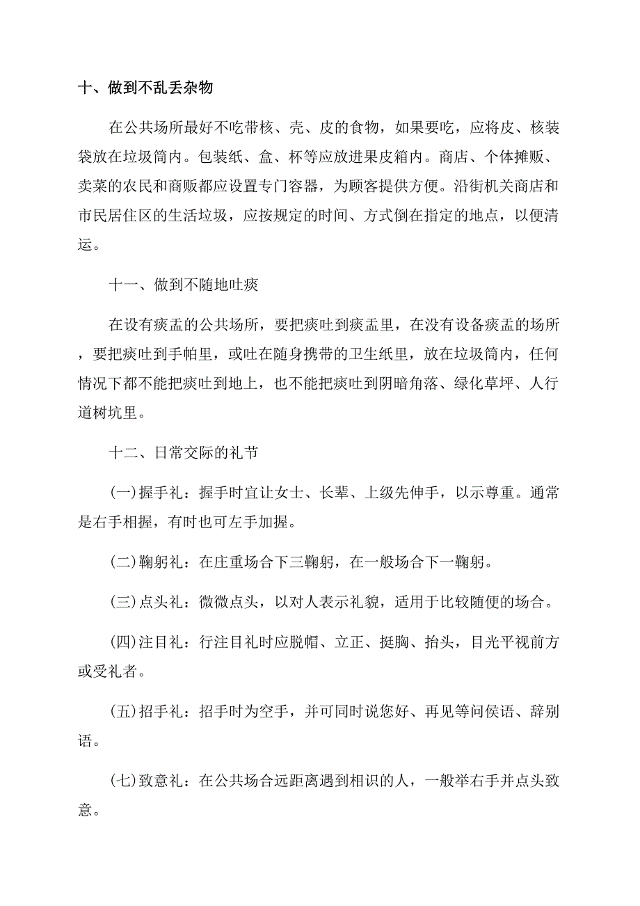 大学生应注意的那些职场礼仪.docx_第3页