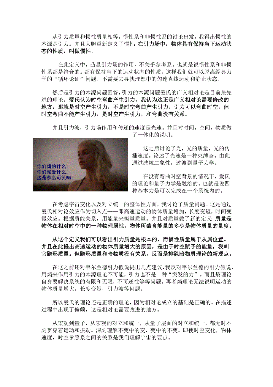 深刻理解和认识宇宙的变化和一体性联系.doc_第2页