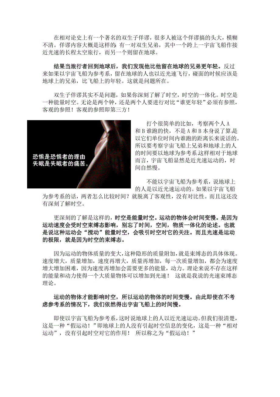 深刻理解和认识宇宙的变化和一体性联系.doc_第3页